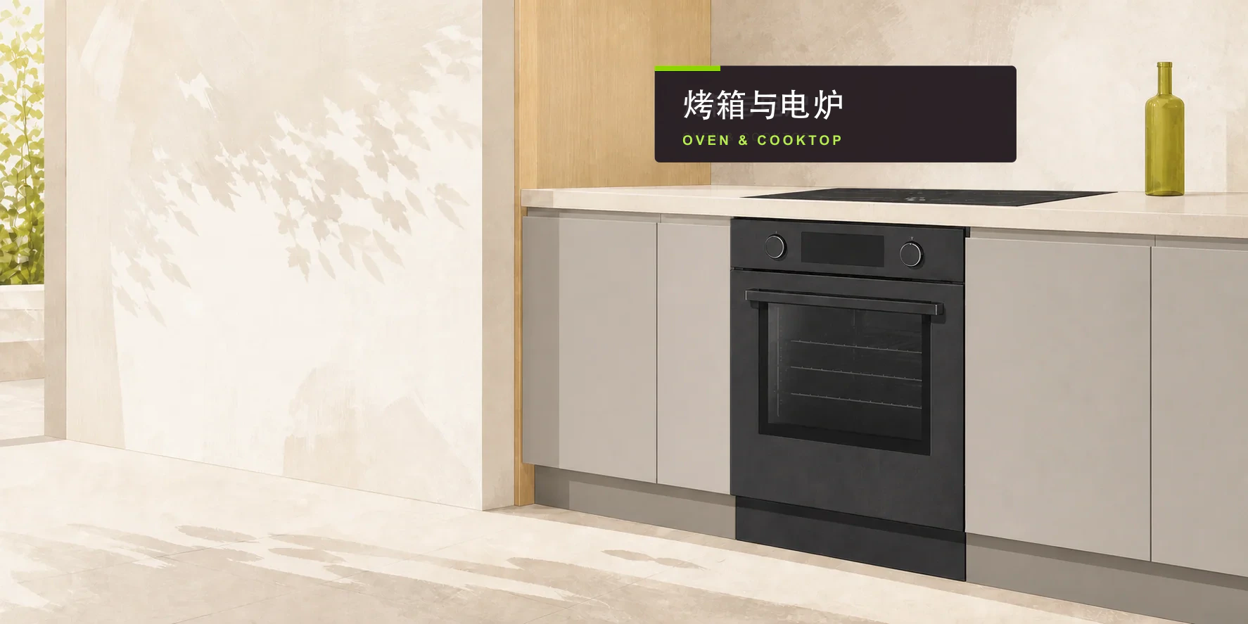 烤箱与电炉解决方案